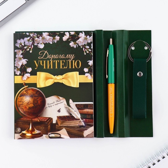 Подарочный набор, ежедневник А6, 120 л., брелок, ручка «Любимому учителю»