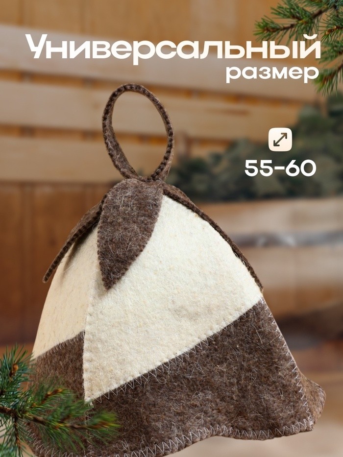 Шапка для бани и сауны «Колокольчик», шерсть 100%, «Добропаровъ»