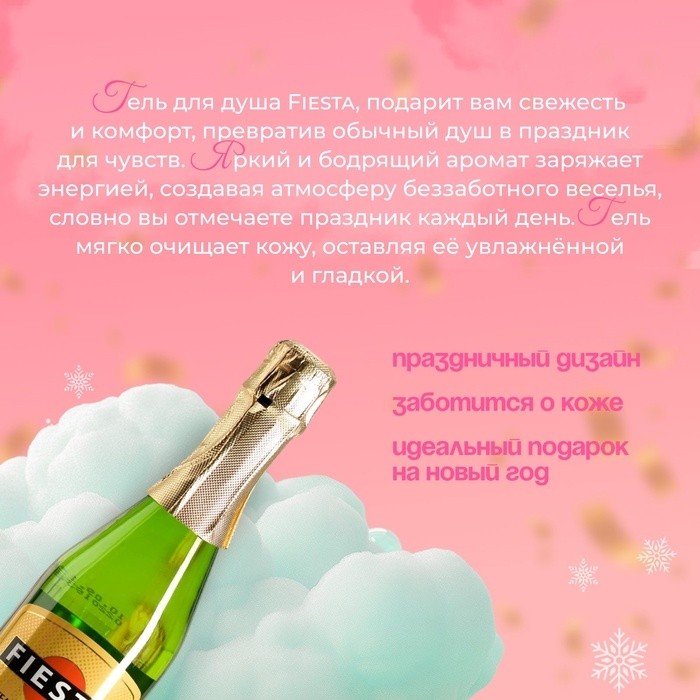 Гель для душа Fiesta Asti, 500 мл (Цена за 2 шт.)