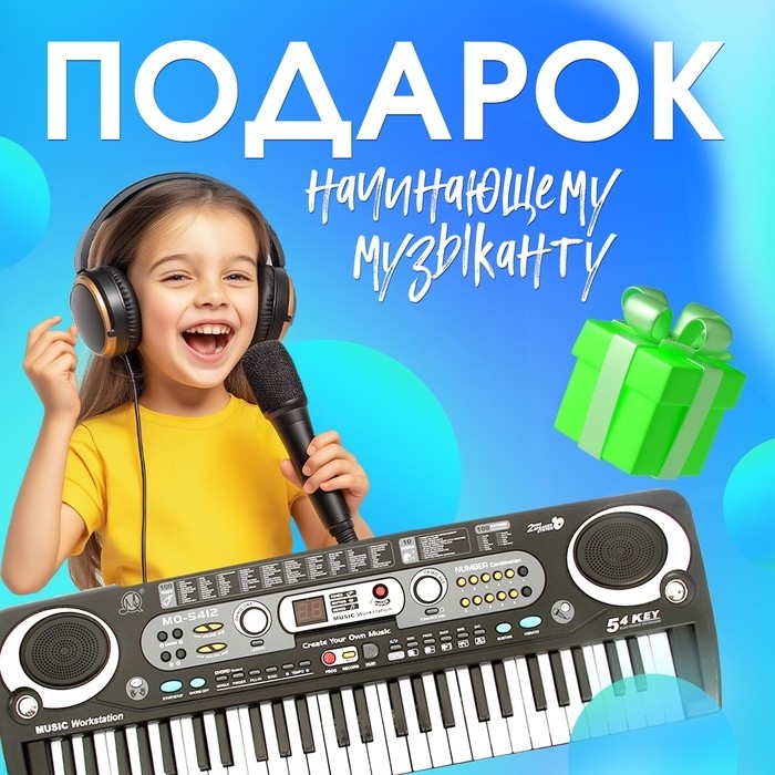 Синтезатор «Музыкальный взрыв», 54 клавиши, работает от сети и от батареек