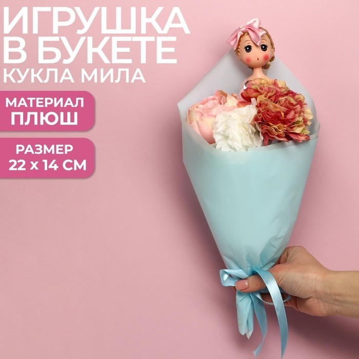 Букет с игрушкой «Кукла Мила»