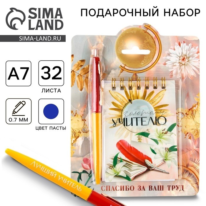 Подарочный набор, блокнот А7, 32 листа, ручка пластик, синяя паста «Золотому учителю»