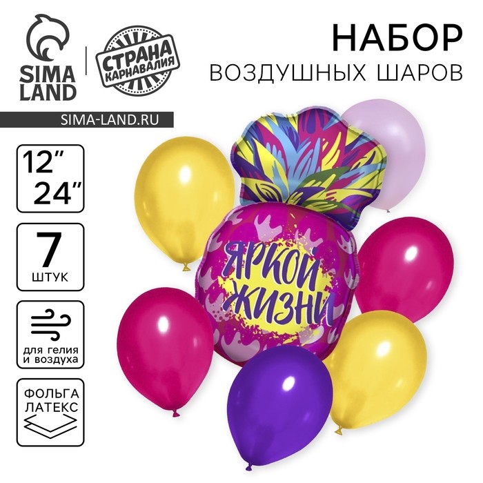 Воздушные шары, букет «Ананас», набор 7 шт.