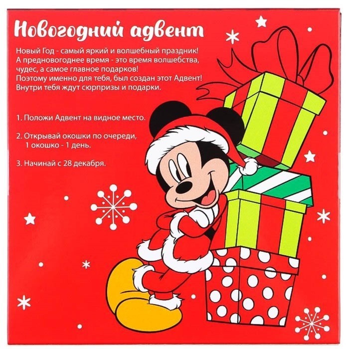 Адвент календарь «Новый год», Микки Маус