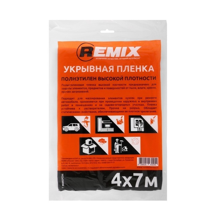 Укрывная пленка REMIX, 4х7 м, 7 микрон, полиэтилен