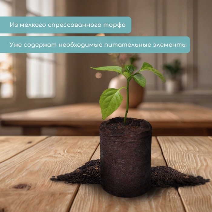 Таблетки торфяные, для рассады, d=4.2 см, с оболочкой, набор 8 шт. (Цена за 2 шт.)