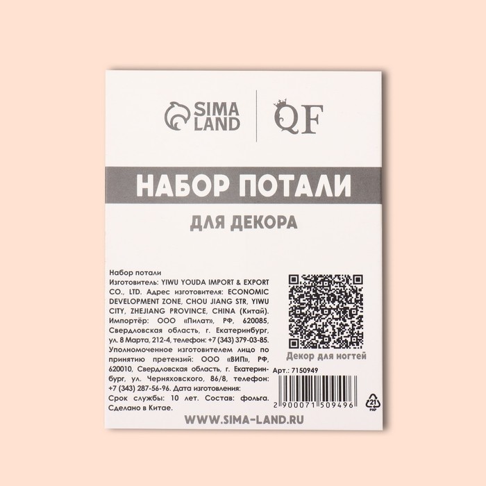 Поталь для декора ногтей «Ассорти», 12 шт.