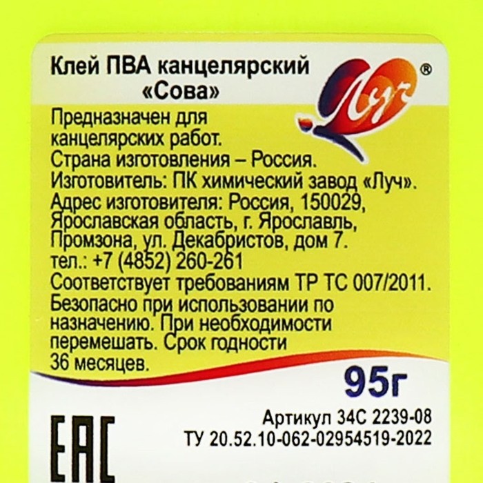 Клей ПВА канцелярский, 95 г "Сова", Луч (Цена за 3 шт.)