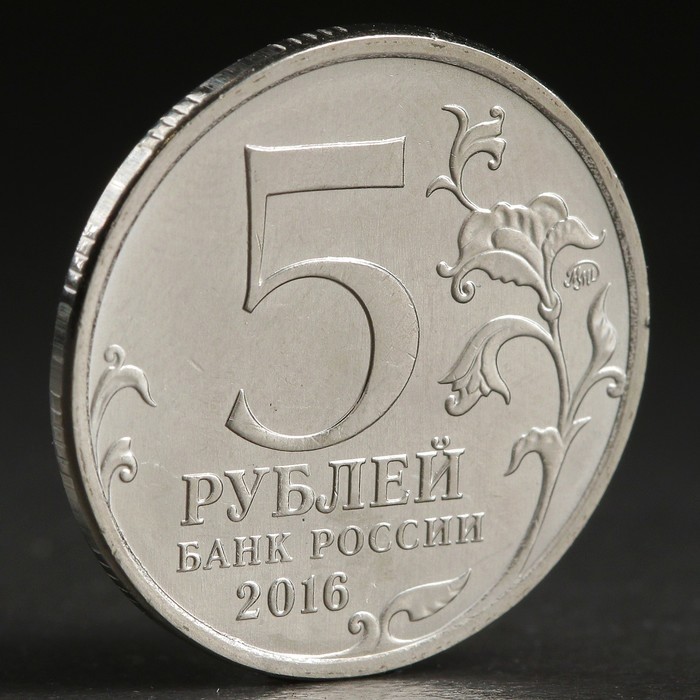 Монета "5 рублей 2016 Вена"