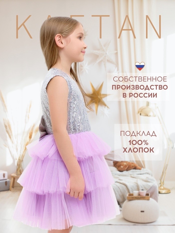Платье детское с пайетками KAFTAN, размер 34 (122-128 см), лиловый