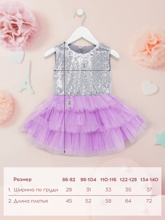 Платье детское с пайетками KAFTAN, размер 34 (122-128 см), лиловый