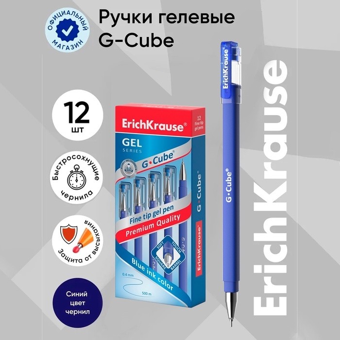 Ручка гелевая ErichKrause G-Cube, чернила синие, узел 0.5 мм, с покрытием Soft Touch, с квадратным сечением корпуса, длина линии письма 500 метров (Цена за 12 шт.)