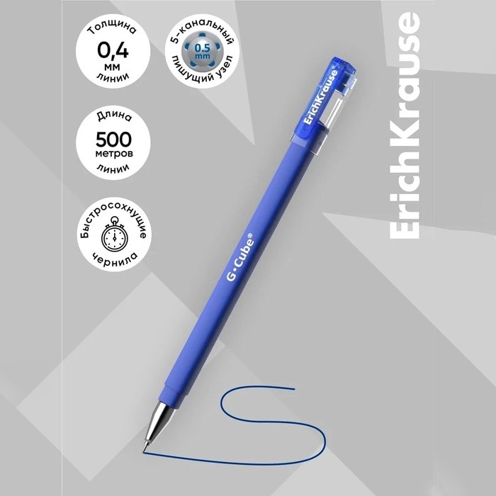 Ручка гелевая ErichKrause G-Cube, чернила синие, узел 0.5 мм, с покрытием Soft Touch, с квадратным сечением корпуса, длина линии письма 500 метров (Цена за 12 шт.)