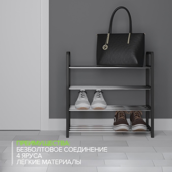 Полка для обуви Доляна, 4 яруса, 42×19×55 см, чёрная
