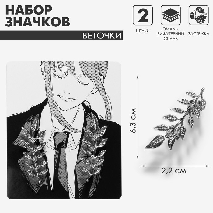 Набор значков (2 шт.) для воротника «Веточки», цвет золото