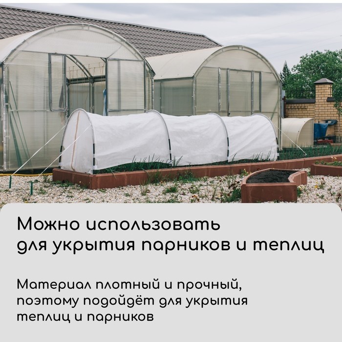 Материал укрывной, 10×3.2 м, плотность 42 г/м², спанбонд с УФ-стабилизатором, белый, Greengo, Эконом 30%
