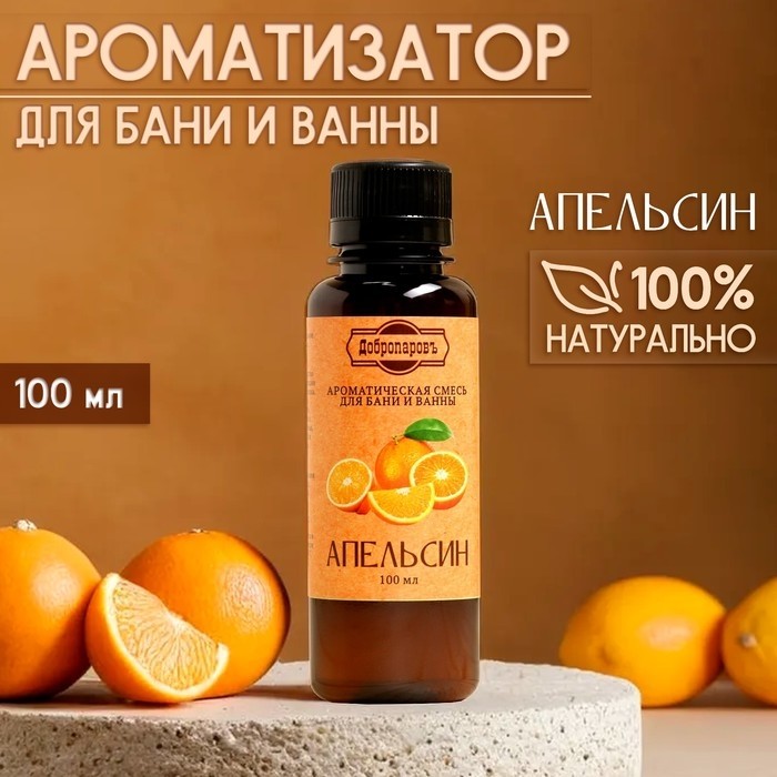 Ароматизатор для бани и ванны «Апельсин», натуральная, 100 мл, "Добропаровъ" (Цена за 2 шт.)