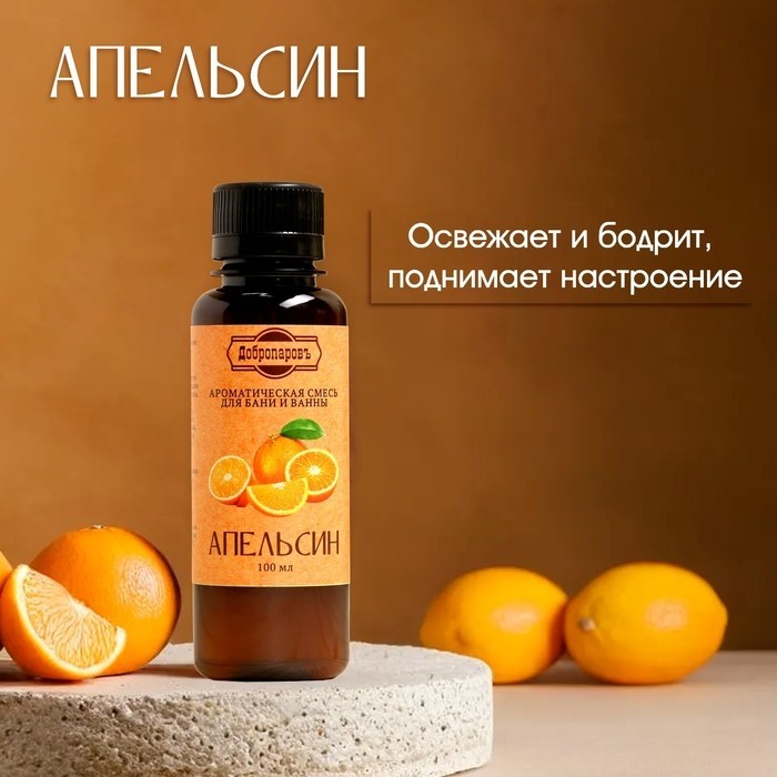 Ароматизатор для бани и ванны «Апельсин», натуральная, 100 мл, "Добропаровъ" (Цена за 2 шт.)