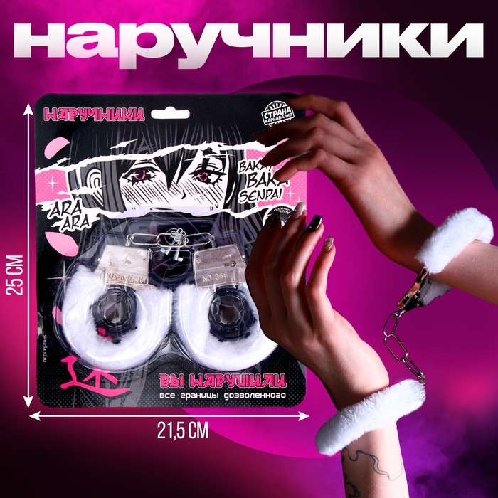 Наручники карнавальные «Границы дозволенного» меховые, цвет белый