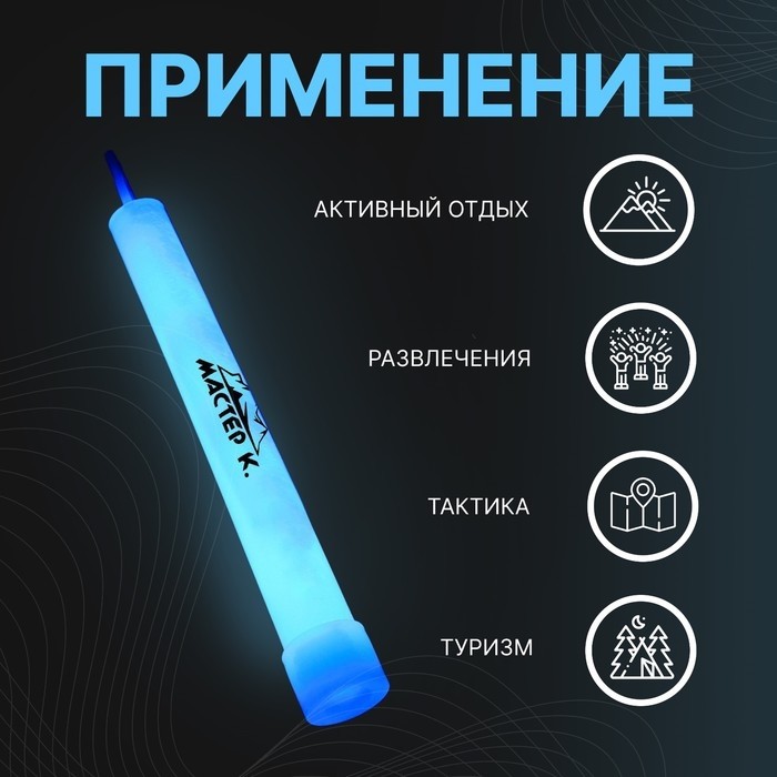 Неоновые светящиеся палочки, 15 см, синий
