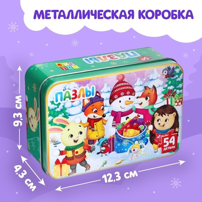 Пазлы в металлической коробке «Новогодние забавы», 54 детали