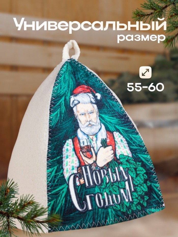 Шапка для бани и сауны, с принтом «С новым годом! Дед Мороз с веником и бокалом », полиэфир 70%, шерсть 30%, «Банная забава»