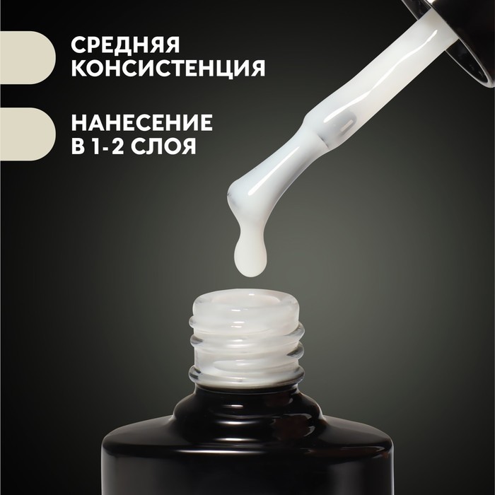 База камуфлирующая для ногтей, трехфазная, 8 мл, LED/UV, молочная (020)
