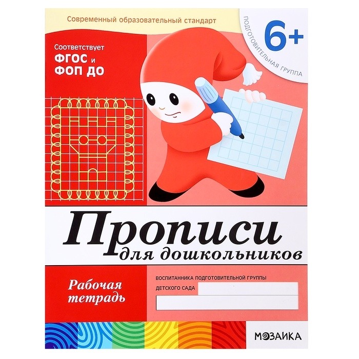 Рабочая тетрадь «Прописи для дошкольников», подготовительная группа, Денисова Д., Дорожин Ю. (Цена за 2 шт.)