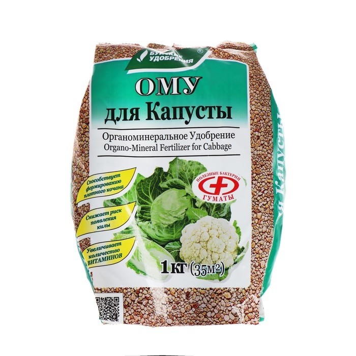 Удобрение органоминеральное для капусты, 1 кг (Цена за 2 шт.)