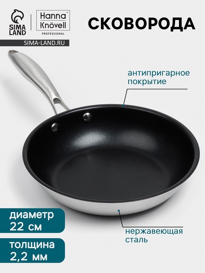 Сковорода 3Ply Hanna Knövell, d=22 см, h=5 см, толщина 2.2 мм, индукция, антипригарное покрытие, нержавеющая сталь