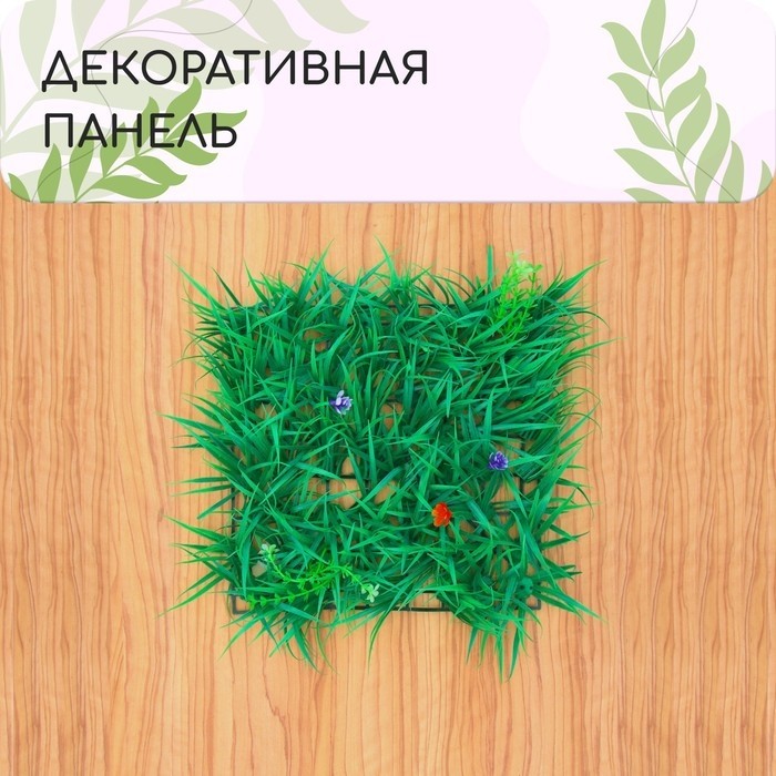 Декоративная панель, 25×25 см, «Цветочный луг», Greengo