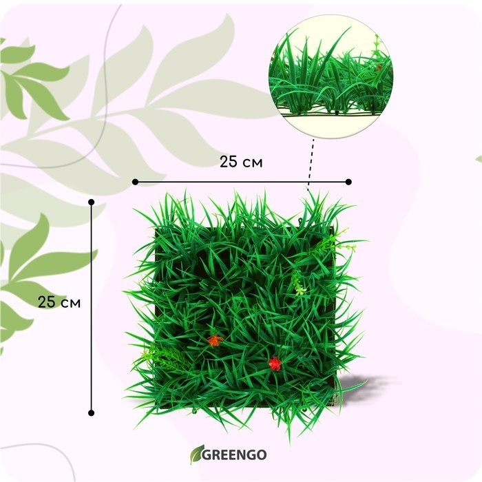 Декоративная панель, 25×25 см, «Цветочный луг», Greengo