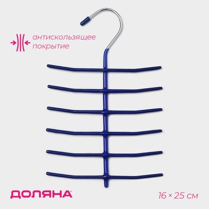 Вешалка многоуровневая для галстуков Доляна, антискользящее покрытие, 25×16 см, МИКС