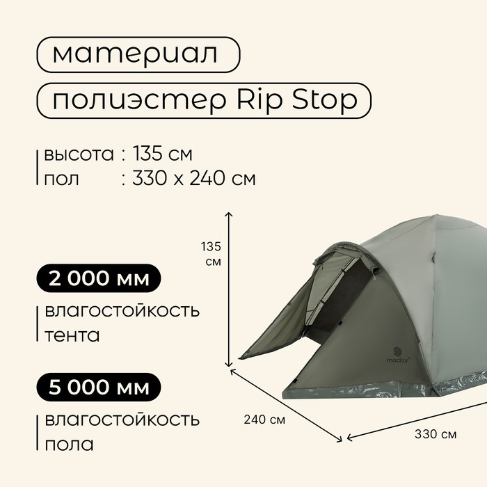 Палатка туристическая 4-местная maclay KHIBIN 4, 330×240×135 см, трекинговая, двухслойная, с тамбуром, зелёная