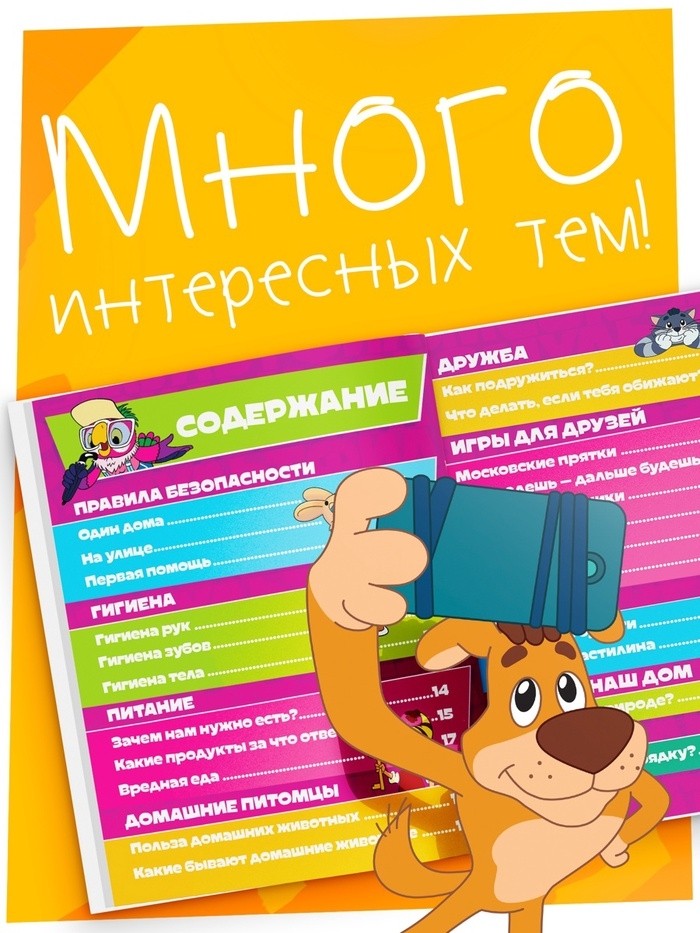 Энциклопедия в твёрдом переплёте «Обо всём понемногу», 48 стр., Союзмультфильм