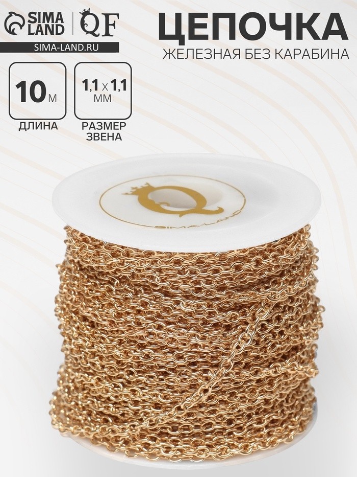 Цепочка железная без карабина на бобине, 0.11×0.11×0.1 см, L=10 м, якорная, цвет серебро