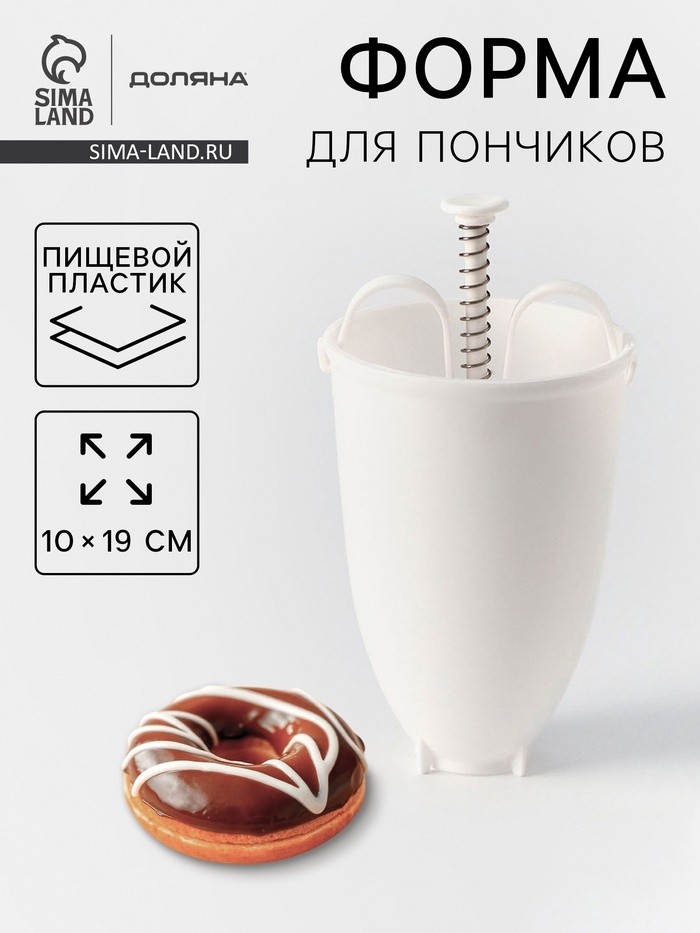 Форма для пончиков Доляна, 10×19 см, белая