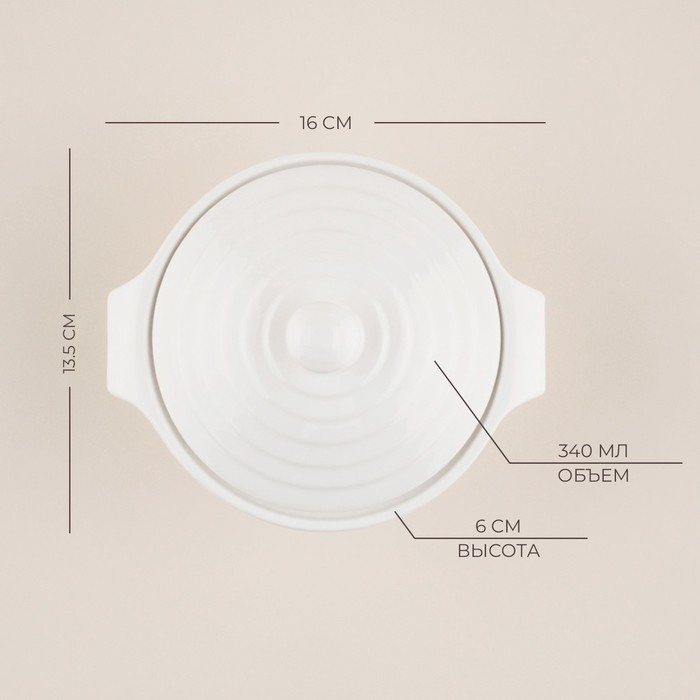 Кастрюля SL Home «Санторини», 340 мл, 16×13.5×6 см, жаропрочная керамика, белая