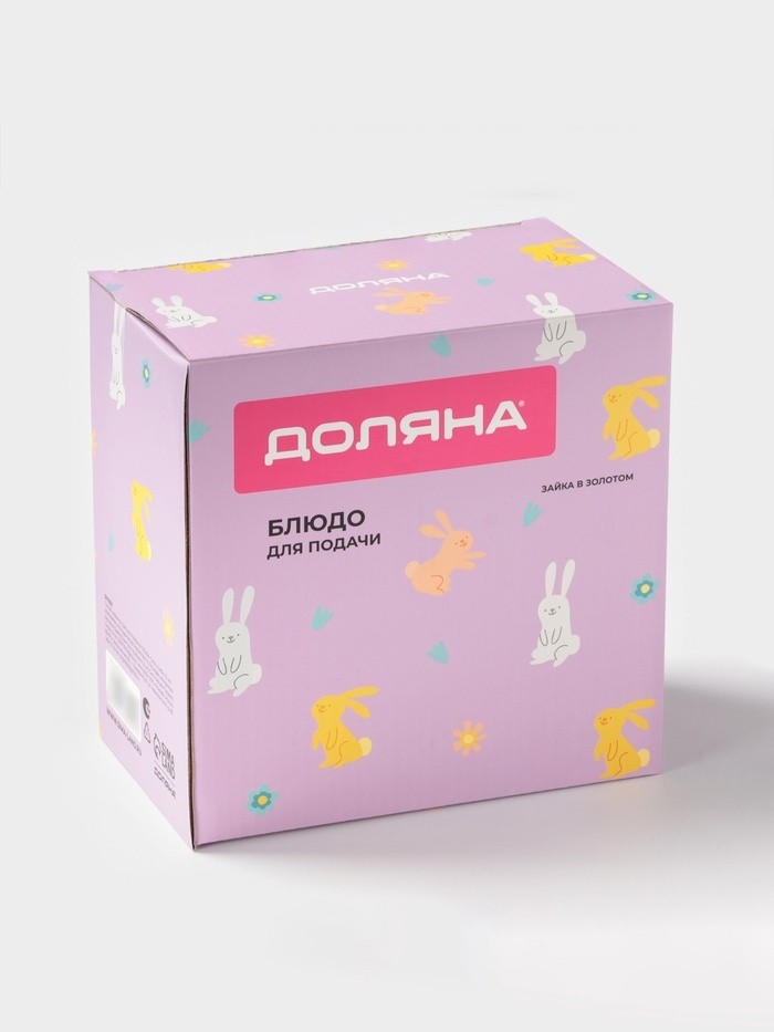 Блюдо для десертов Доляна «Зайка в золотом», 16×9,5 см