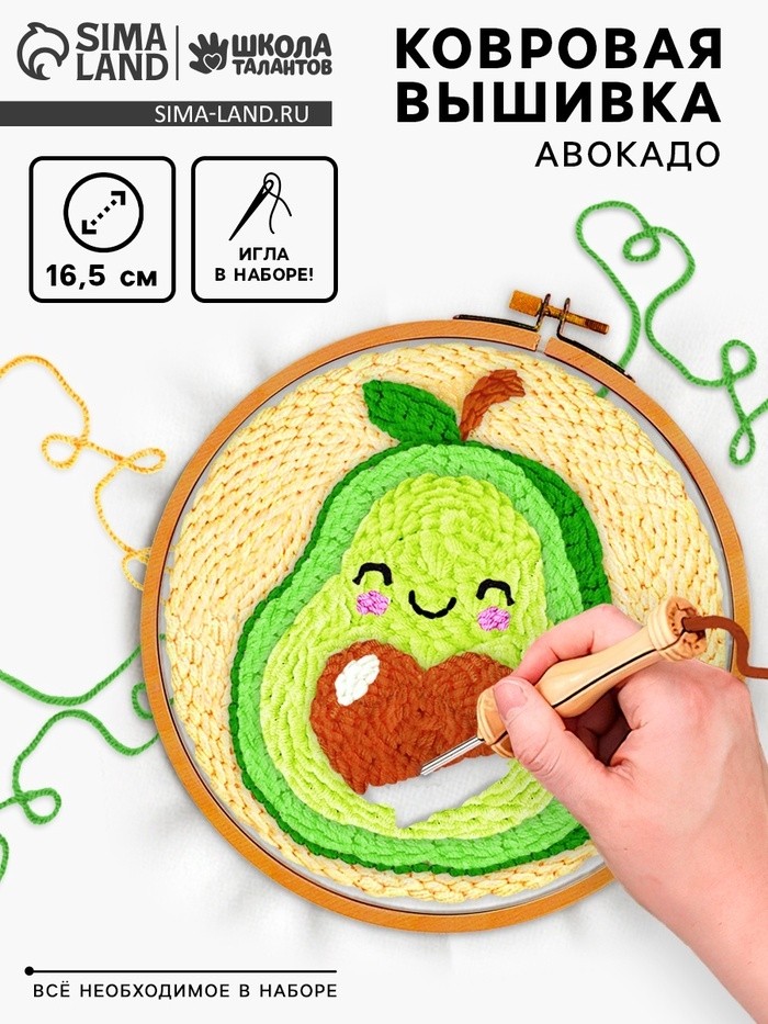 Ковровая вышивка «Авокадо, набор для творчества