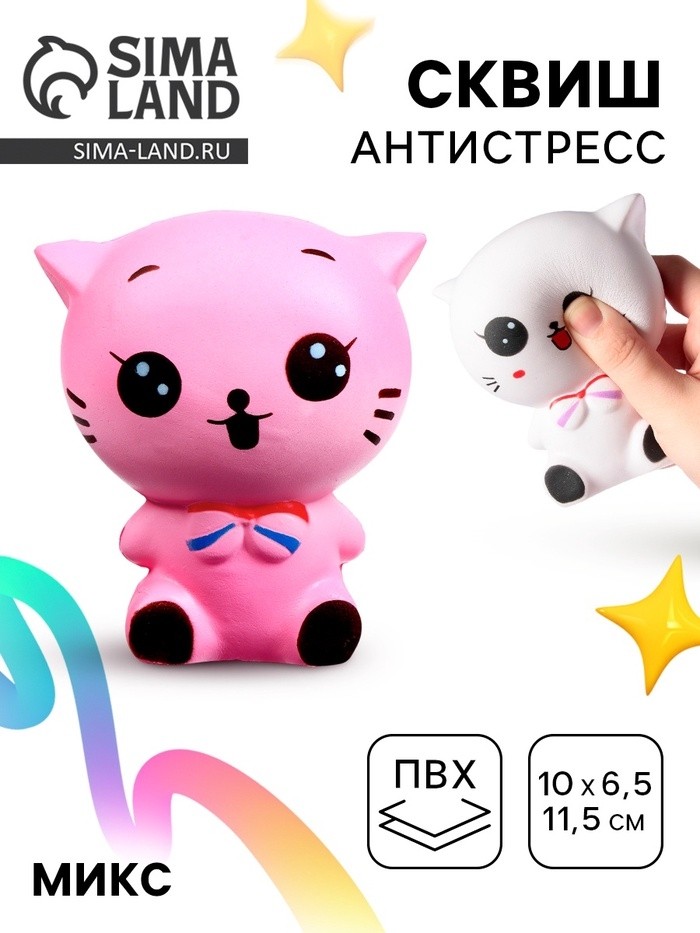 Сквиш антистресс - игрушка «Кошечка», мялка, МИКС