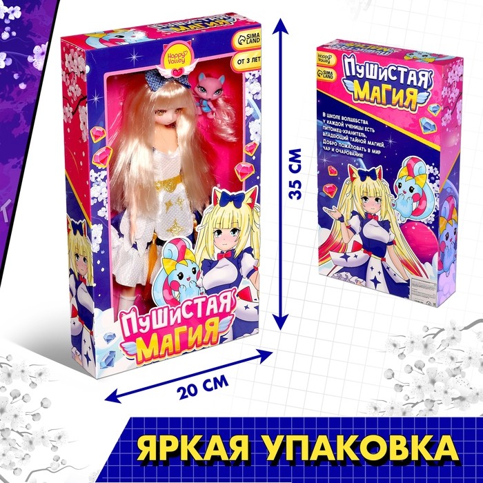 Кукла шарнирная «Пушистая мода», с питомцем