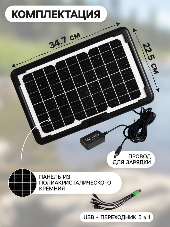 Солнечная панель для зарядки телефона и фонаря 12 Вт, 34.7 х 22.5 х 2 см