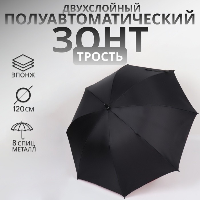 Зонт - трость полуавтоматический «Однотонный», эпонж, двухслойный, 8 спиц, R=51/60 см, D = 102 см, чёрный, красный