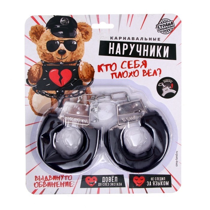 Наручники меховые карнавальные «Кто себя плохо вёл?», чёрные