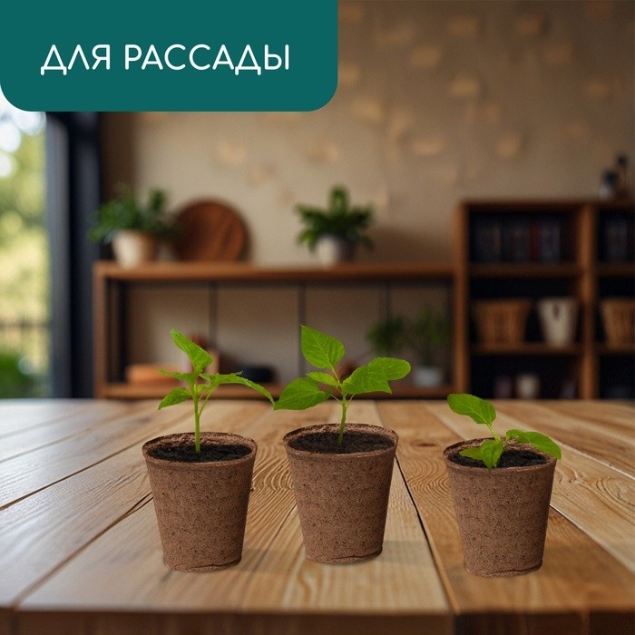 Горшок для рассады, 350 мл, торф, d=9 см, h=9 см, торф, набор 9 шт. (Цена за 3 шт.)