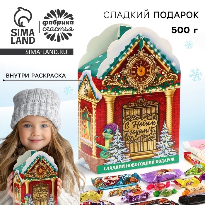 УЦЕНКА Конфеты с раскраской 500 гр "Сказочный дом"
