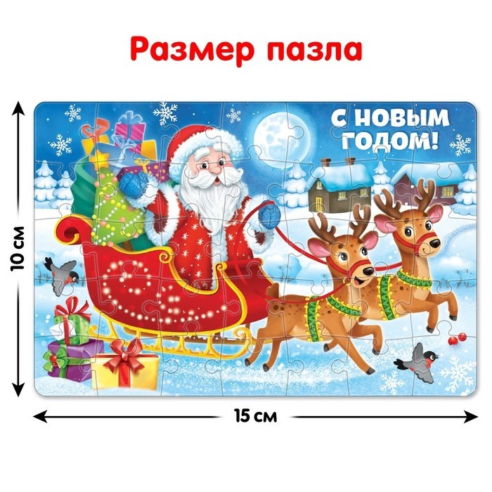 Пазл в ёлочном шаре «Дедушка Мороз», 35 деталей