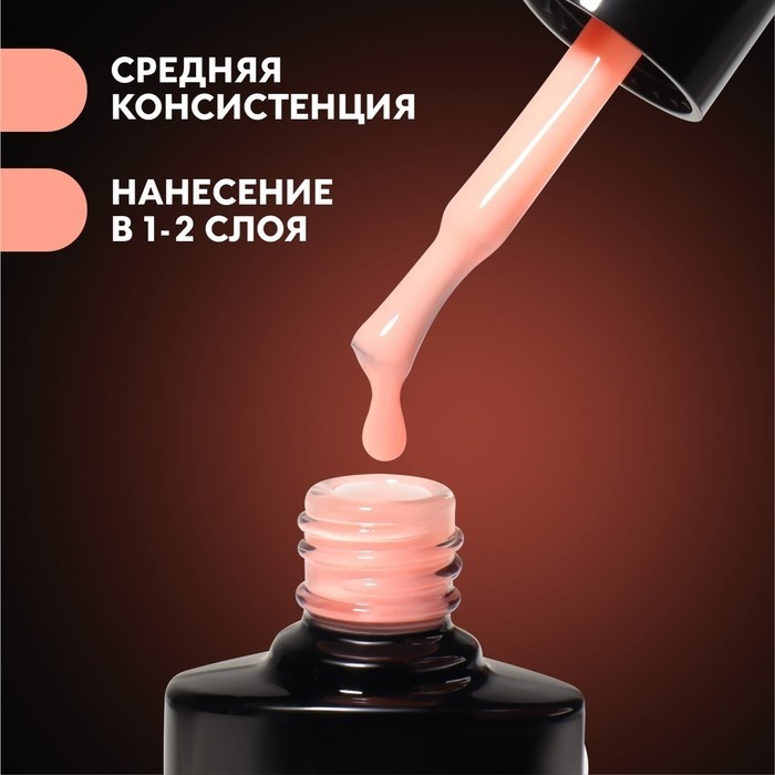 База камуфлирующая для ногтей, трехфазная, 8 мл, LED/UV, розово-персиковая (022)