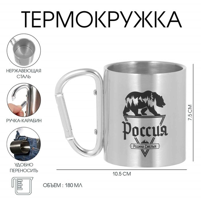 Кружка туристическая «Россия - родина смелых», 180 мл, 7.5×10.5 см